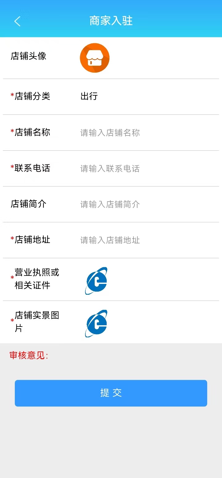 商家入驻应用界面