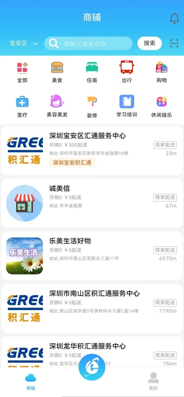 产品商城应用界面