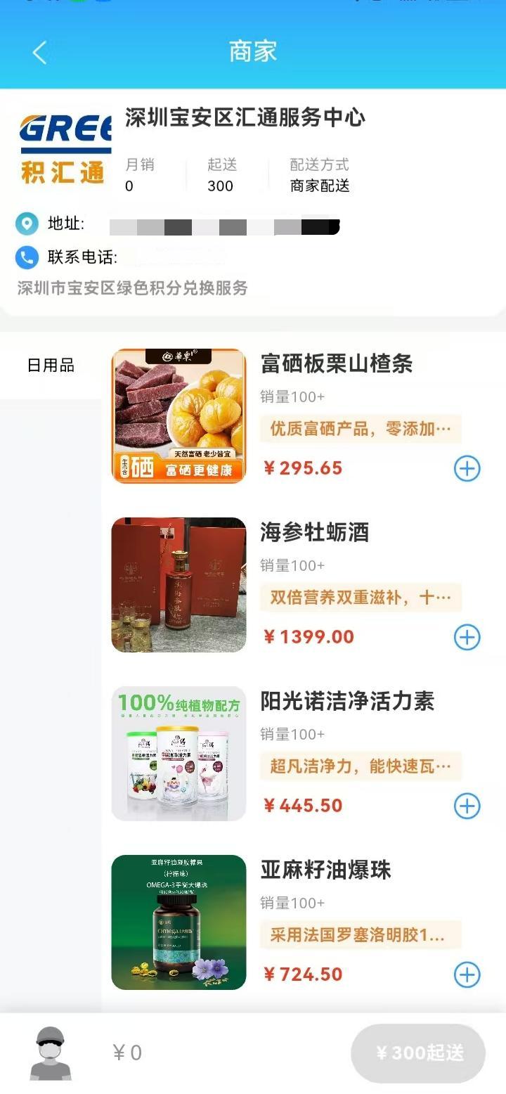 商家详情应用界面